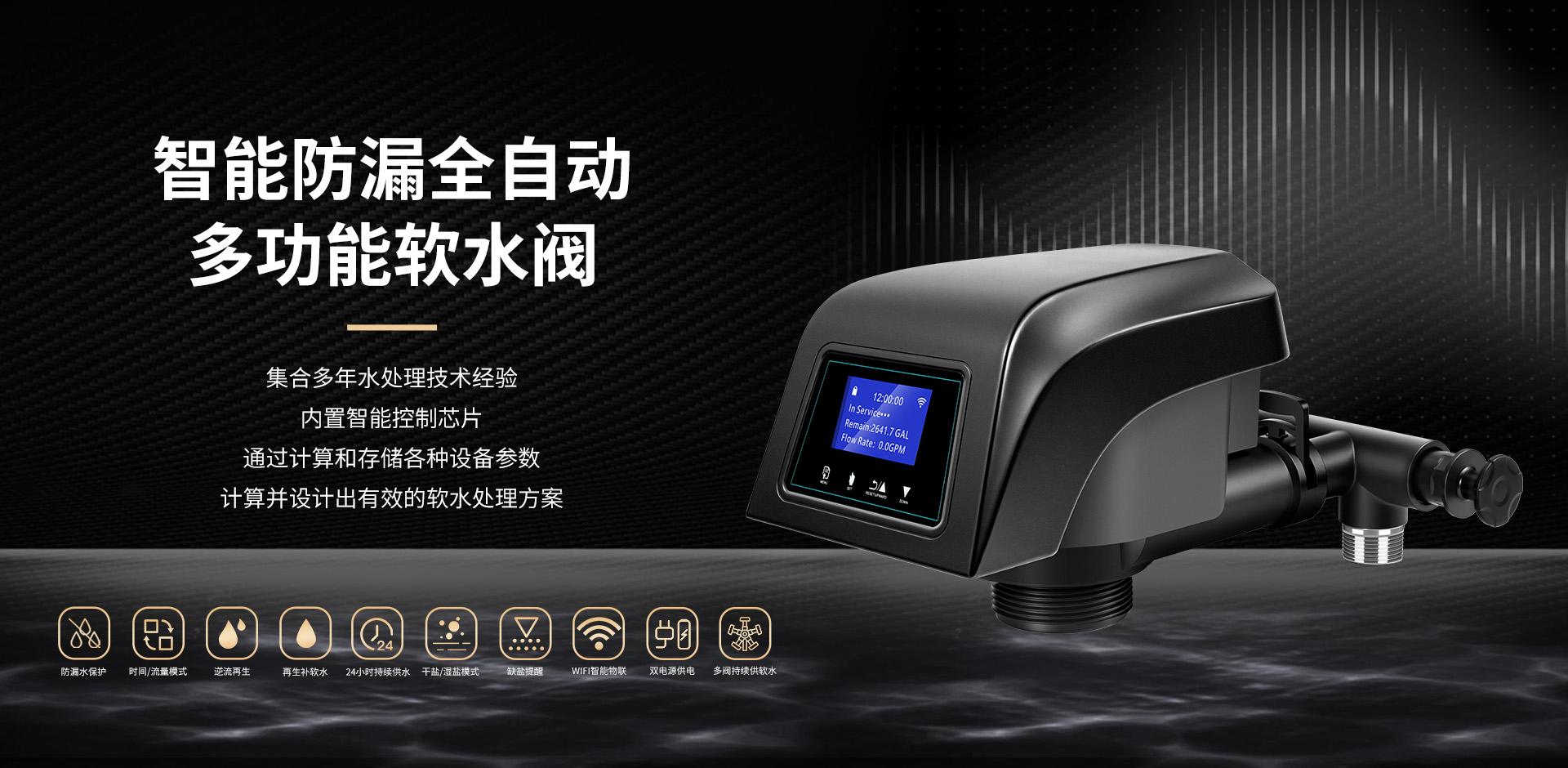 沐森软水机智能阀头