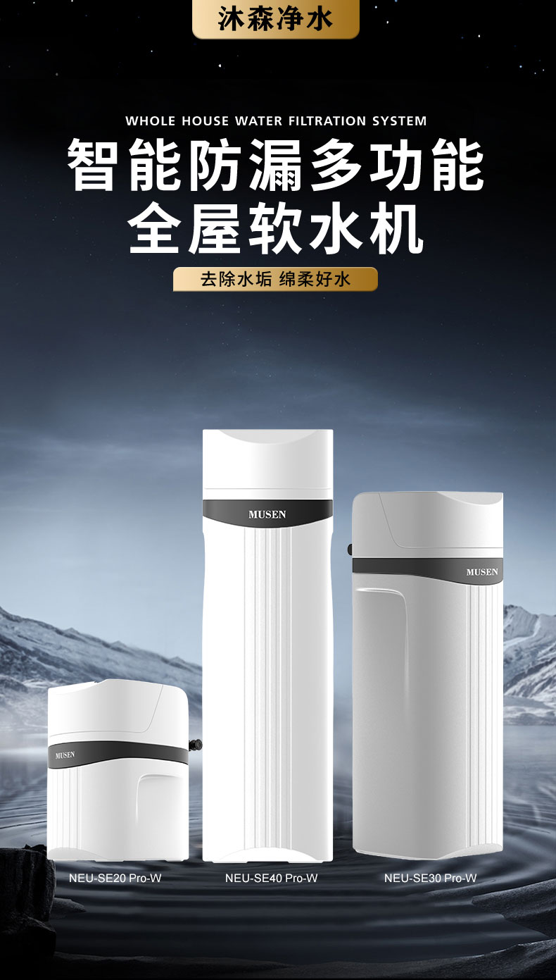 沐森NEU-SE-W系列